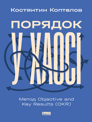 cover image of Порядок у хаосі
